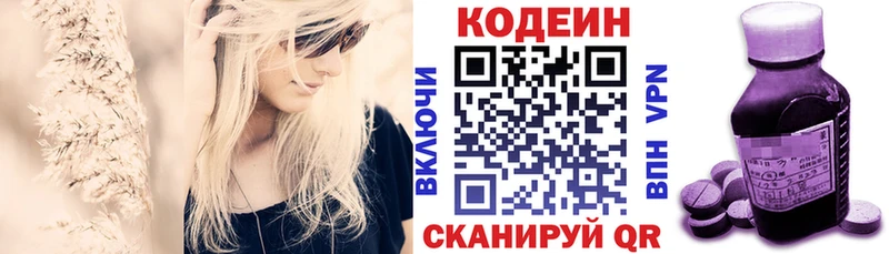 Кодеиновый сироп Lean напиток Lean (лин) закладки дарк нет как зайти Кировград